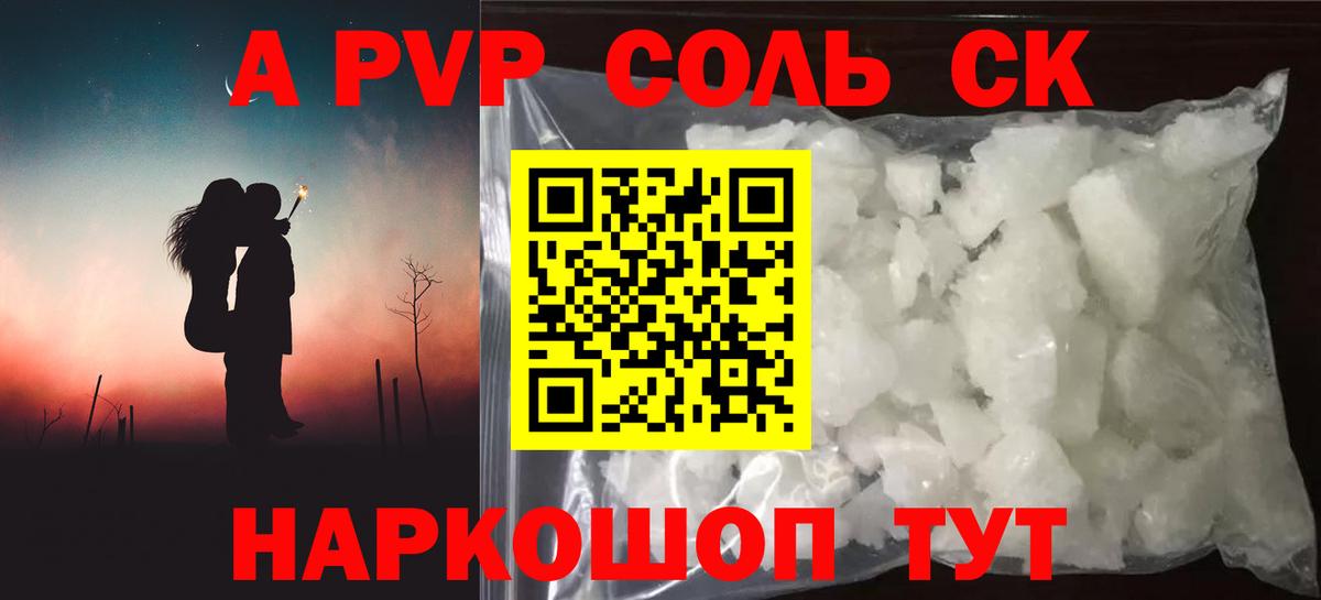 Alpha-PVP Соль Кирово-Чепецк