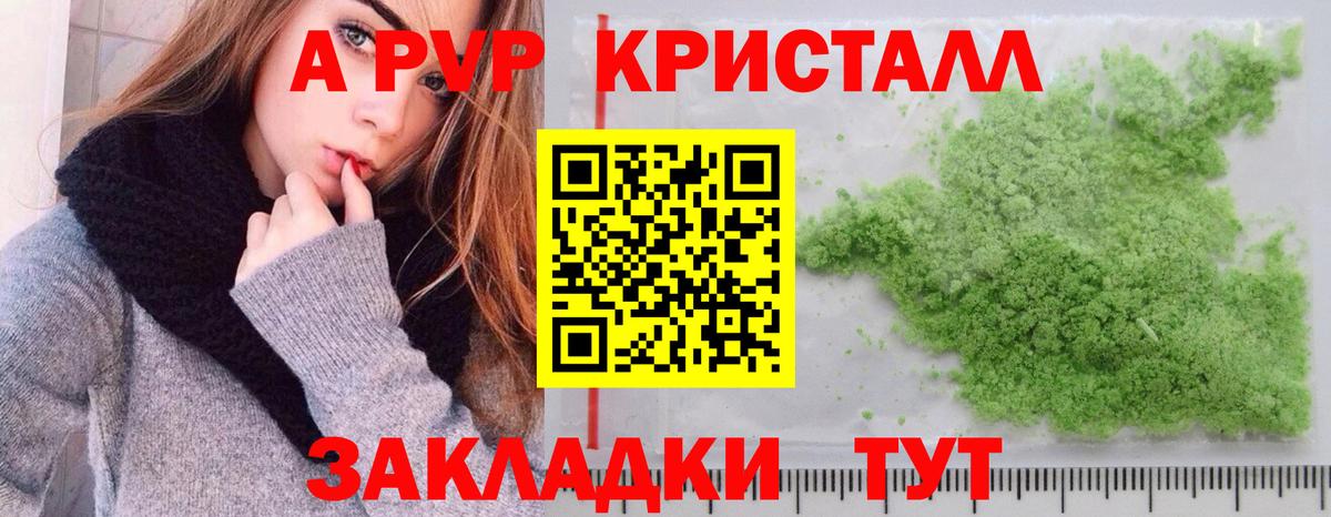 A-PVP СК КРИС  Alpha-PVP Crystall  Вход с VPN  Кирово-Чепецк  A-PVP крисы CK 