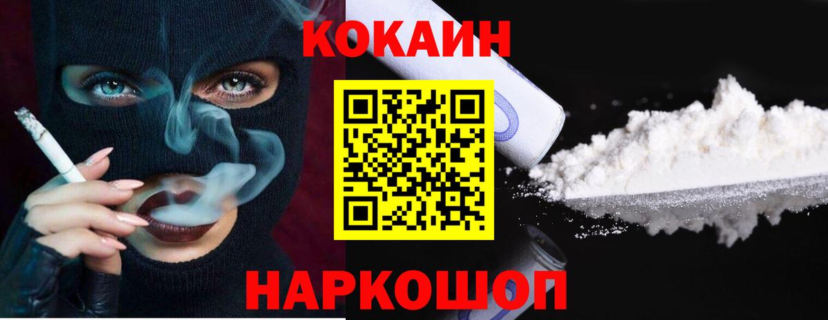 Кокаин  Вход с VPN  COCAIN Fish Scale  Кирово-Чепецк  Cocaine Columbia 
