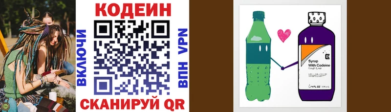 Codein напиток Lean (лин)  Кирово-Чепецк 