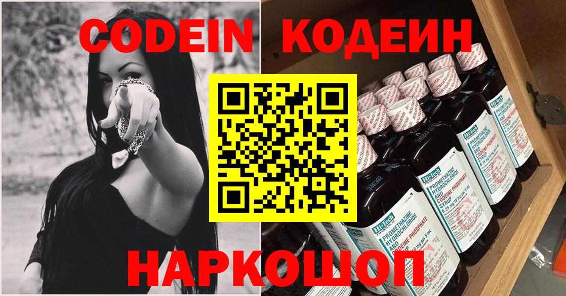 Кодеин Purple Drank Кирово-Чепецк
