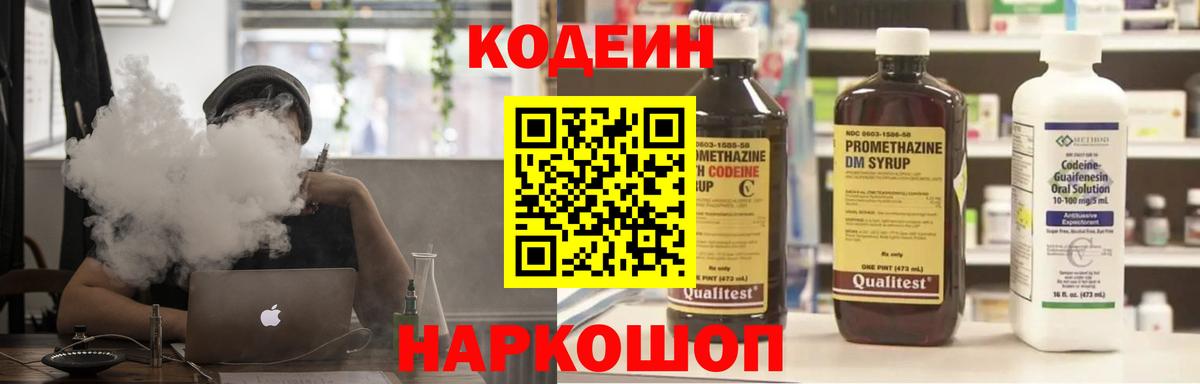 Кирово-Чепецк  Кодеиновый сироп Lean напиток Lean (лин)  Кодеиновый сироп Lean Purple Drank  Вход с VPN 