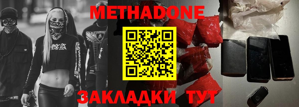 Метадон белоснежный  Вход с VPN  Кирово-Чепецк  МЕТАДОН мёд 